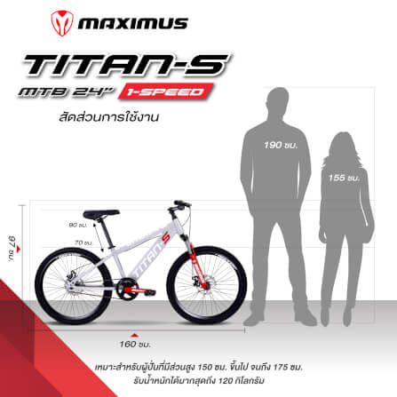 จักรยานเด็กโต MAXIMUS รุ่น TITAN-S สีแดง ล้อ 24 นิ้ว_6